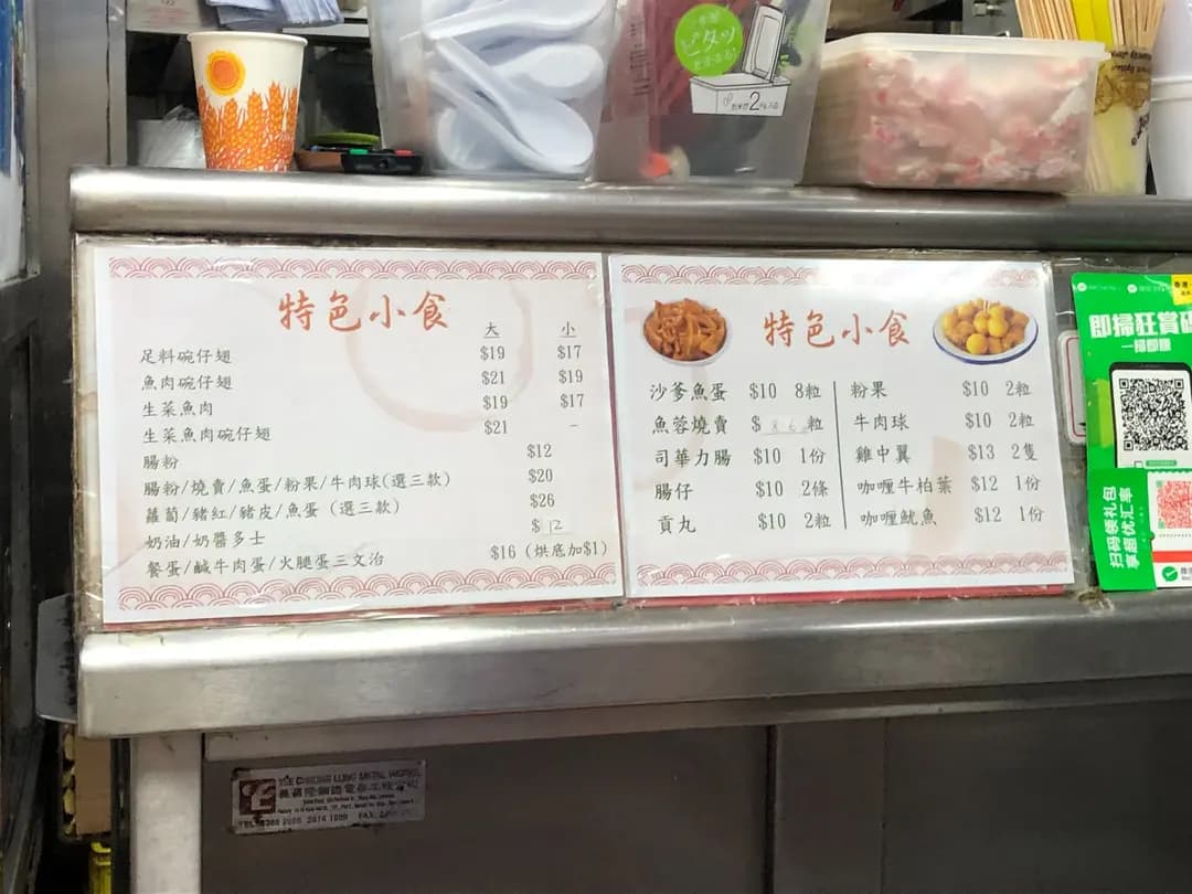 永記小食 photo 7