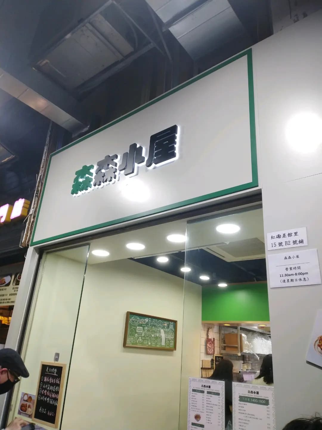 森森小屋 photo 6