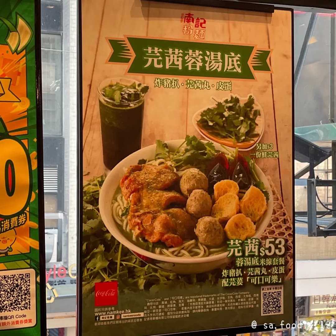 南記粉麵 (福苑) photo 8