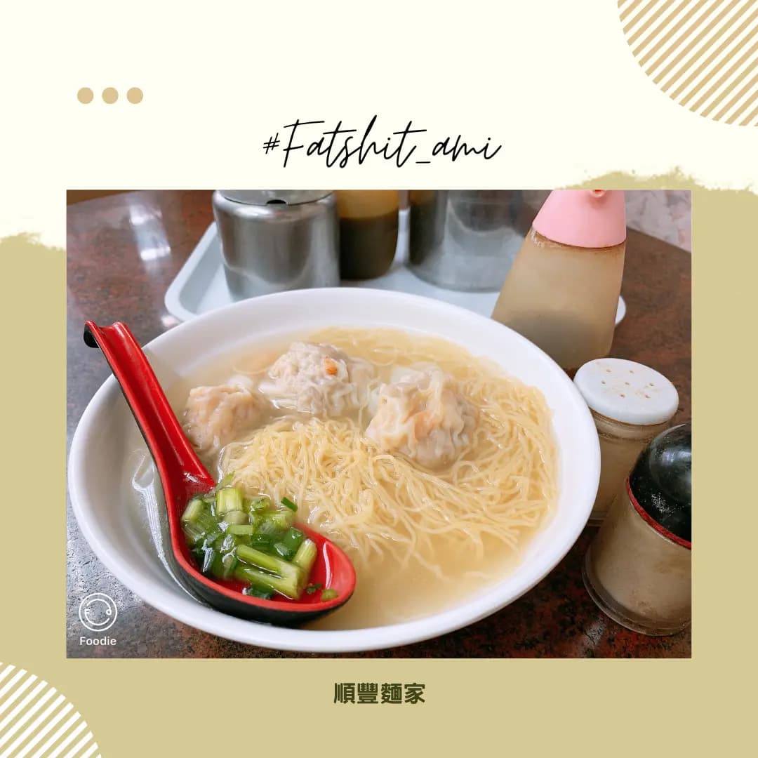 順豐麵家 photo 4