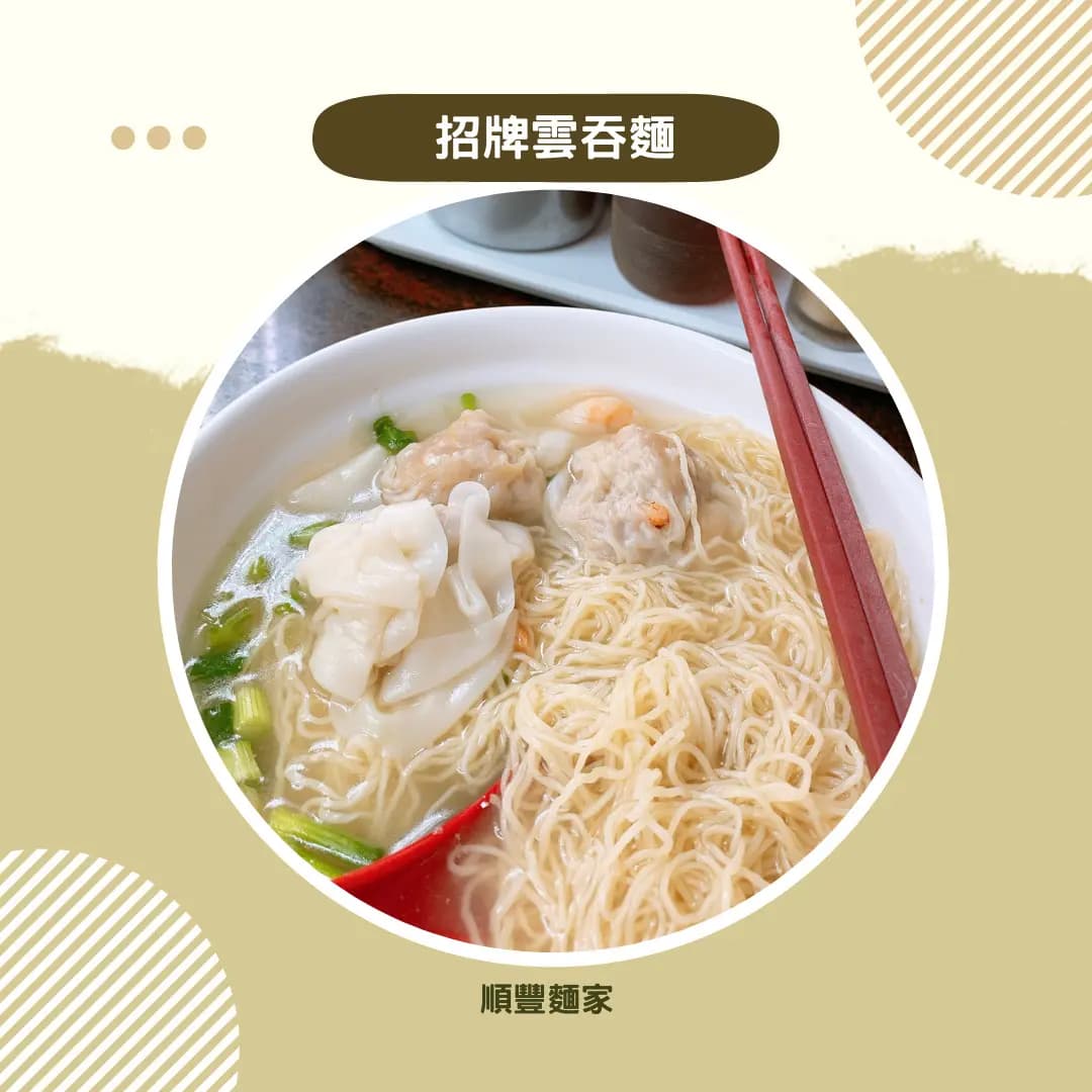 順豐麵家 photo 5