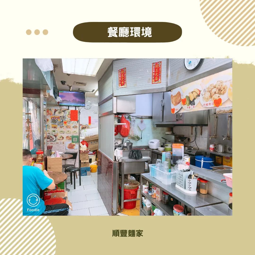順豐麵家 photo 8