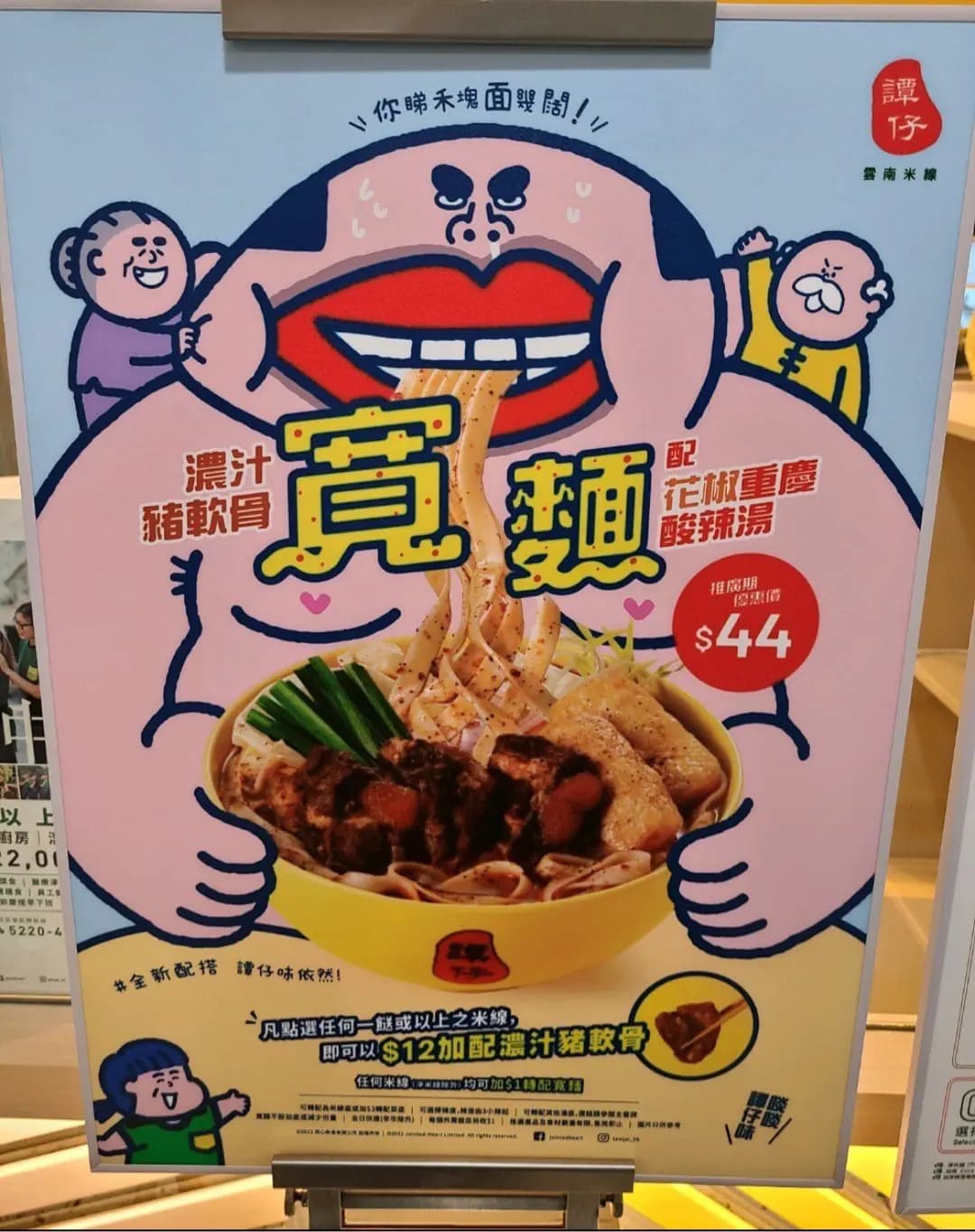 譚仔雲南米線 (新葵興廣場) photo 1