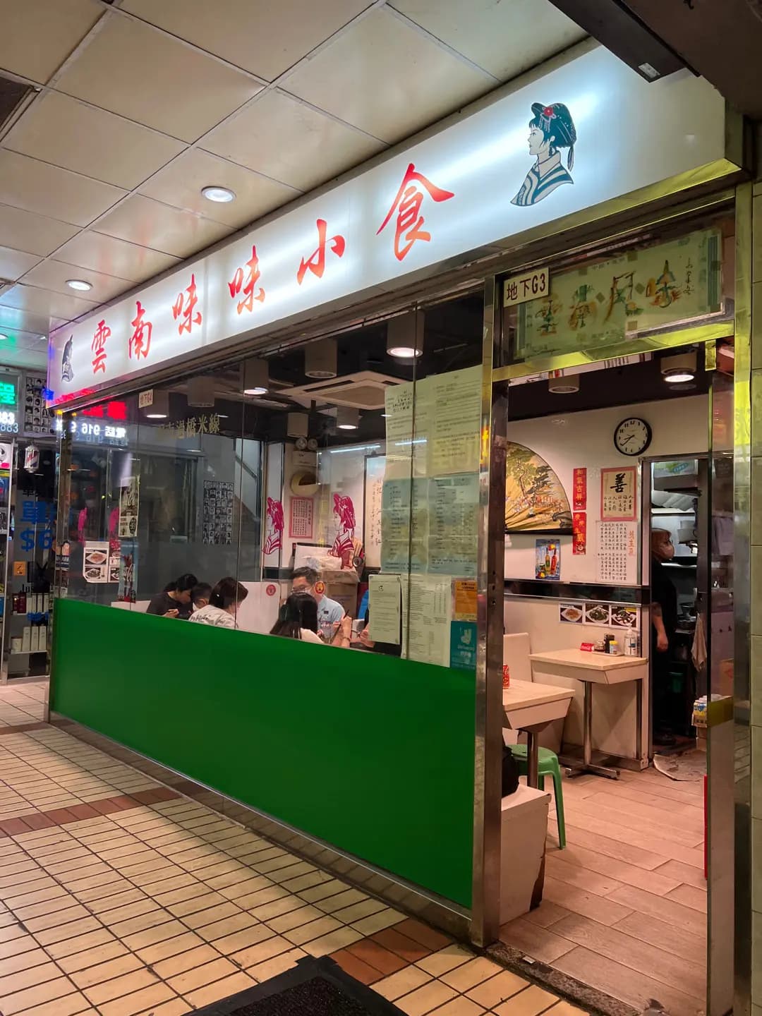 雲南味味小食 photo 3