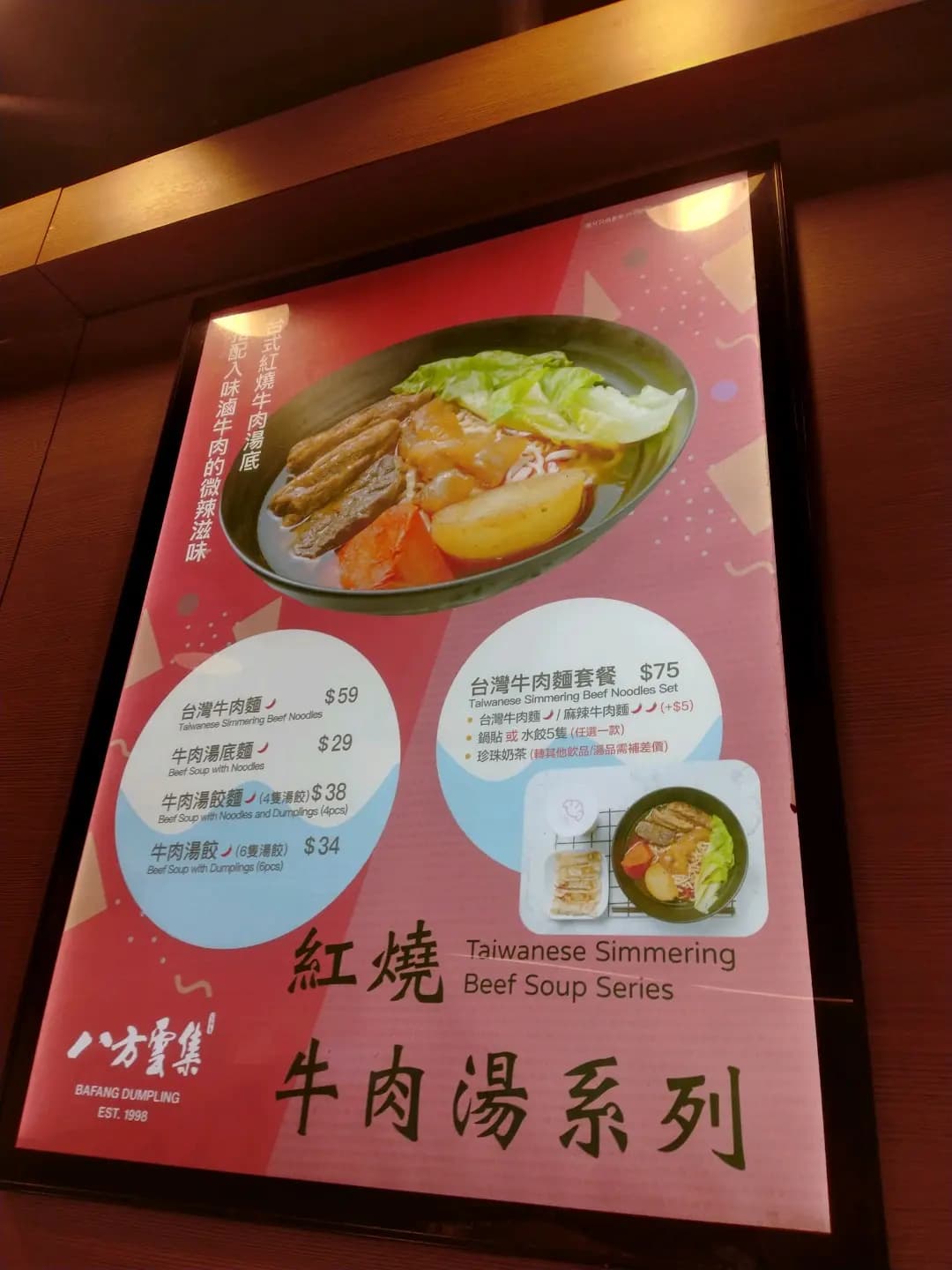八方雲集鍋貼水餃專門店 (明豐大廈) photo 2