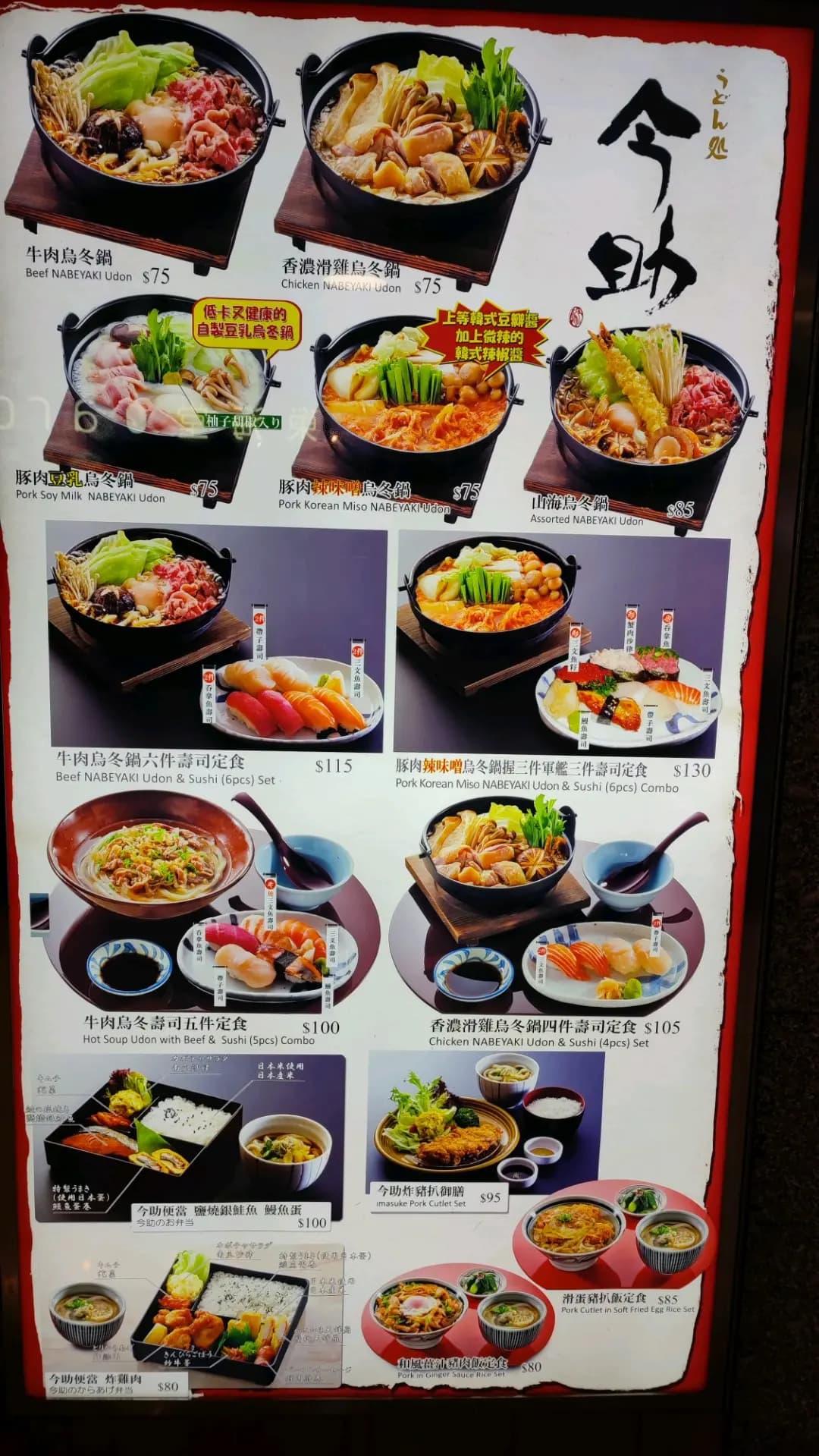 うどん処 今助 photo 5