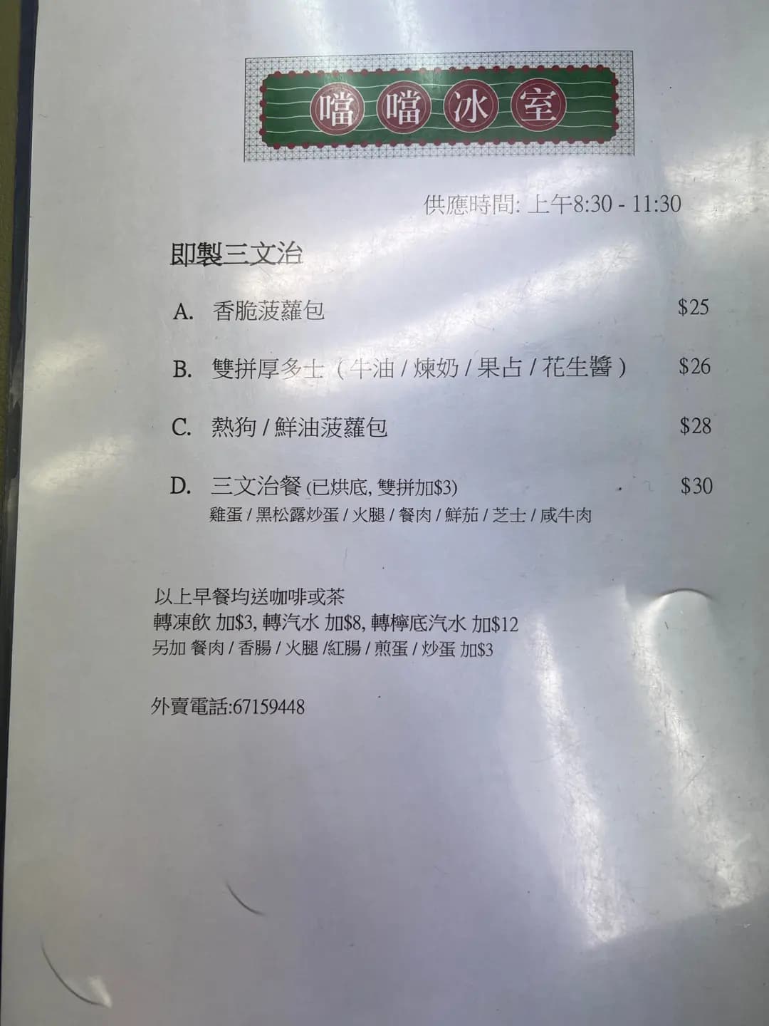 噹噹冰室 photo 8