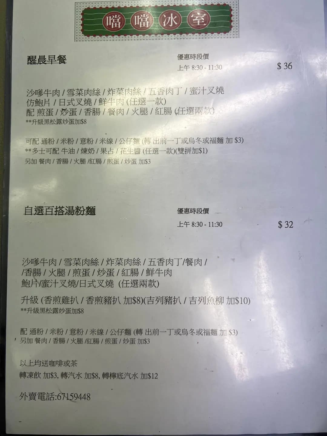 噹噹冰室 photo 3