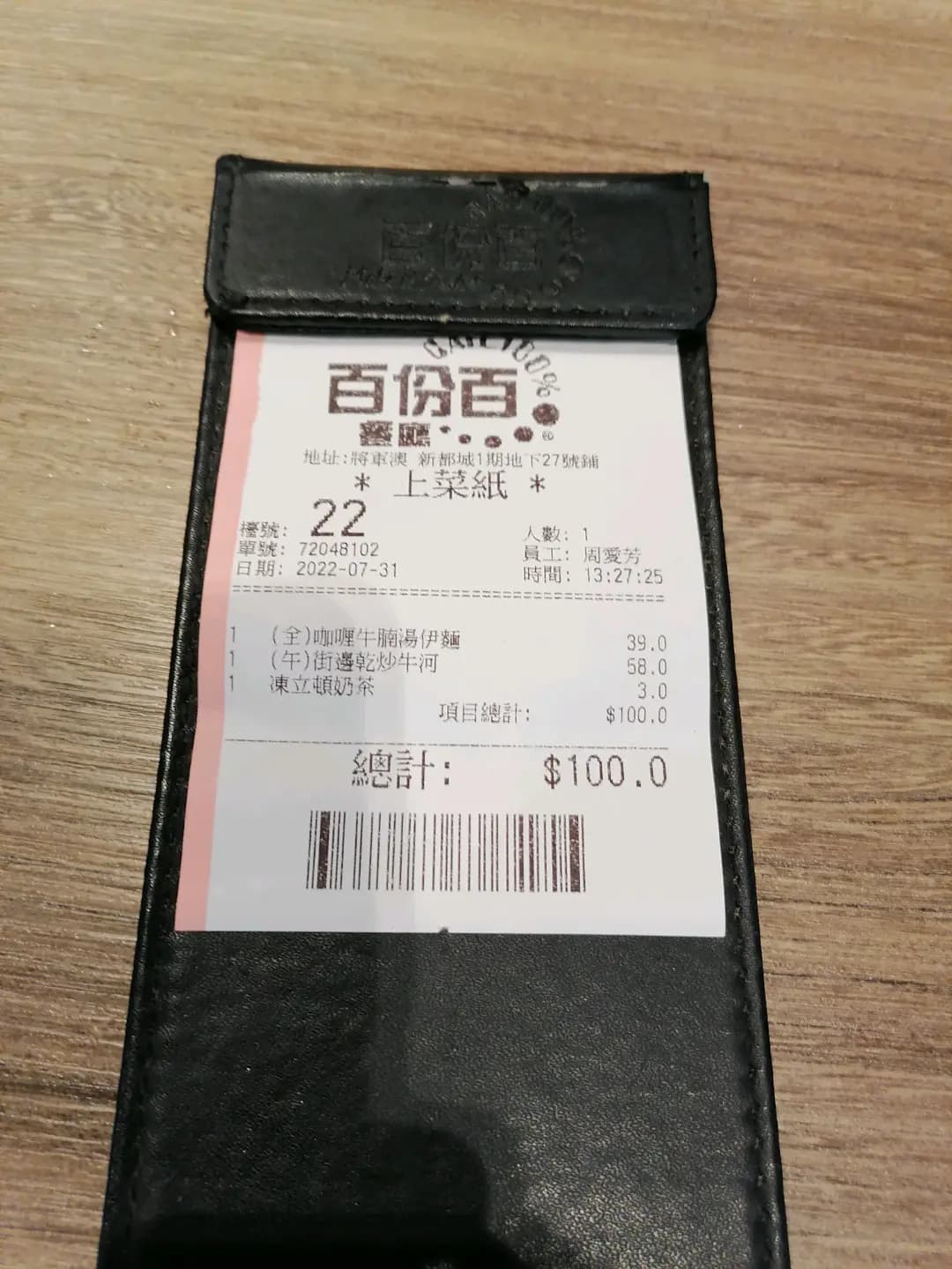 百份百餐廳 (新都城中心一期) photo 7
