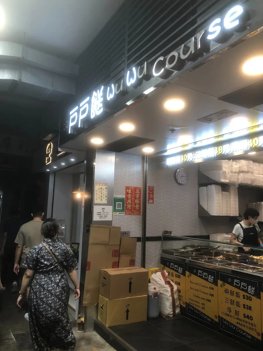 戶戶餸 photo 3