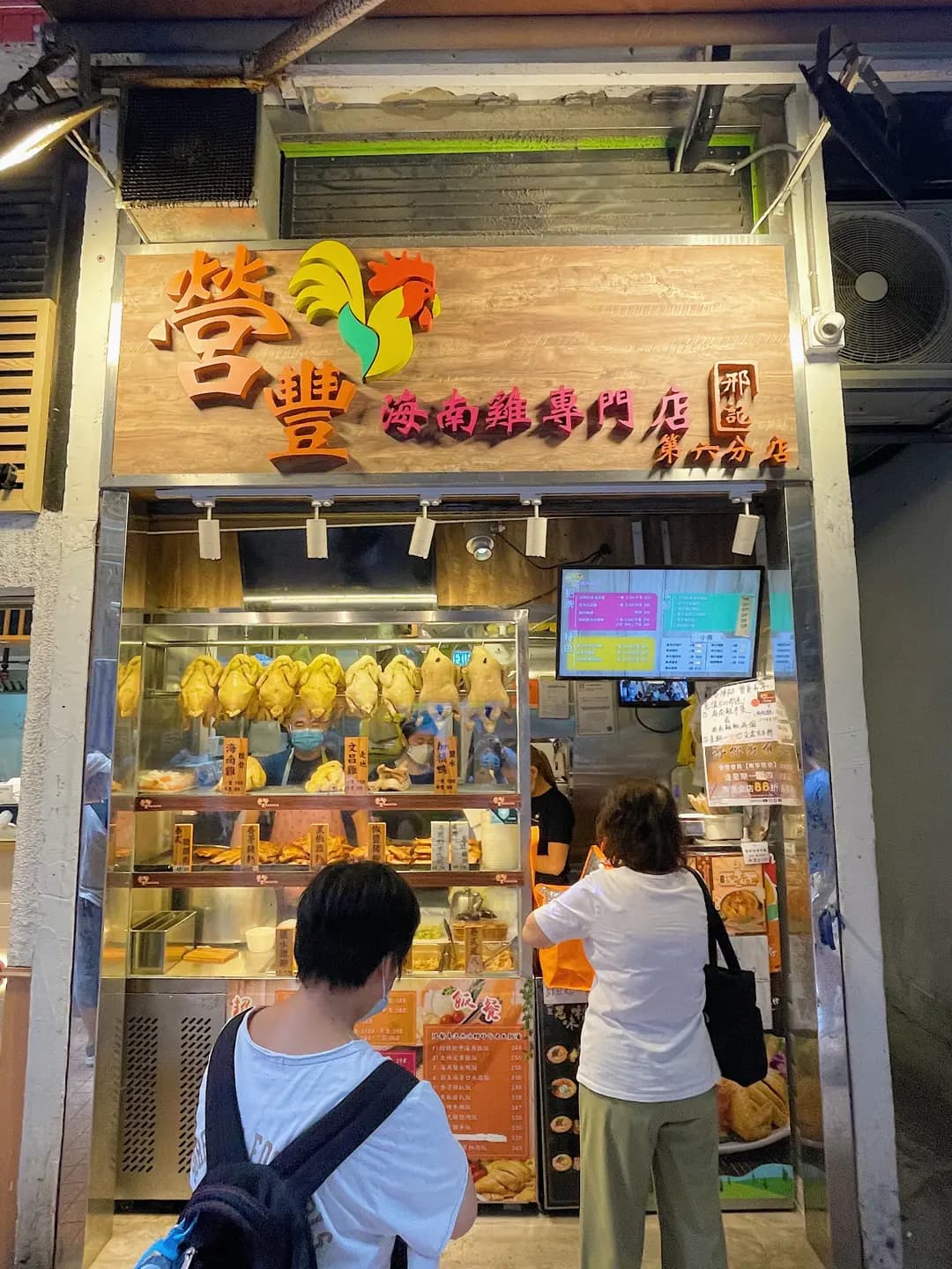 營豐海南雞專門店 (駱駝漆大廈第一座) photo 7