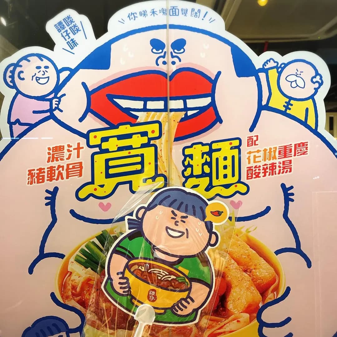 譚仔雲南米線 (安年大廈) photo 8