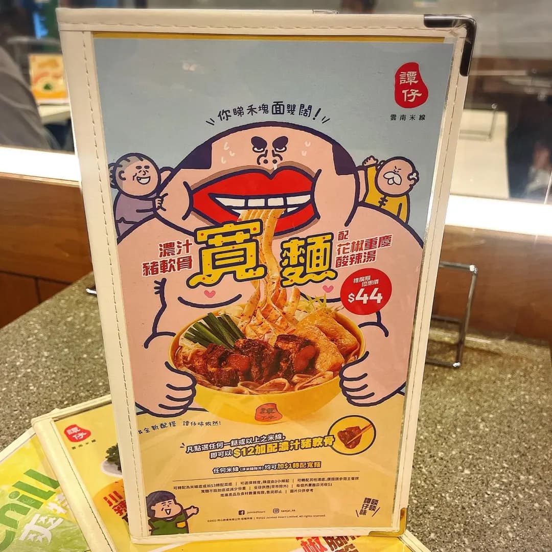 譚仔雲南米線 (安年大廈) photo 5