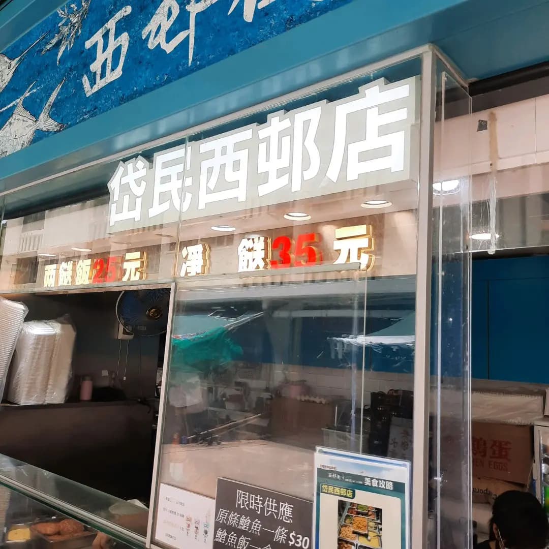 岱民西邨店 photo 2