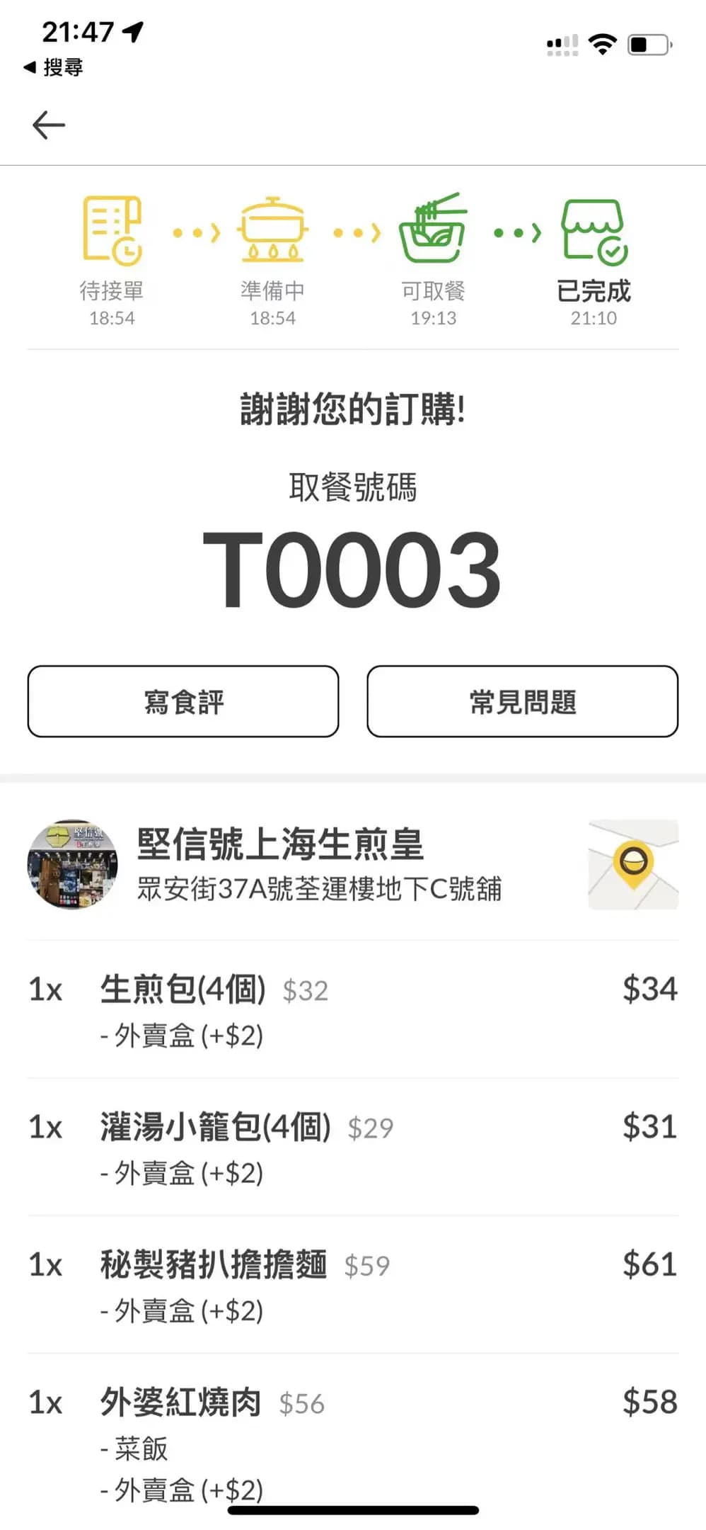堅信號上海生煎皇 (眾安街) photo 4
