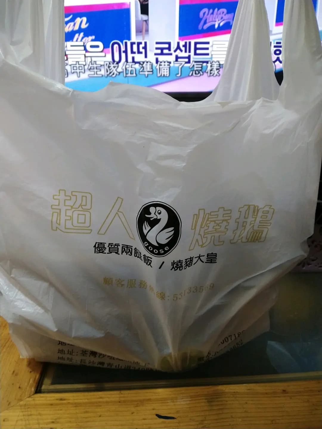 超人燒鵝 photo 7