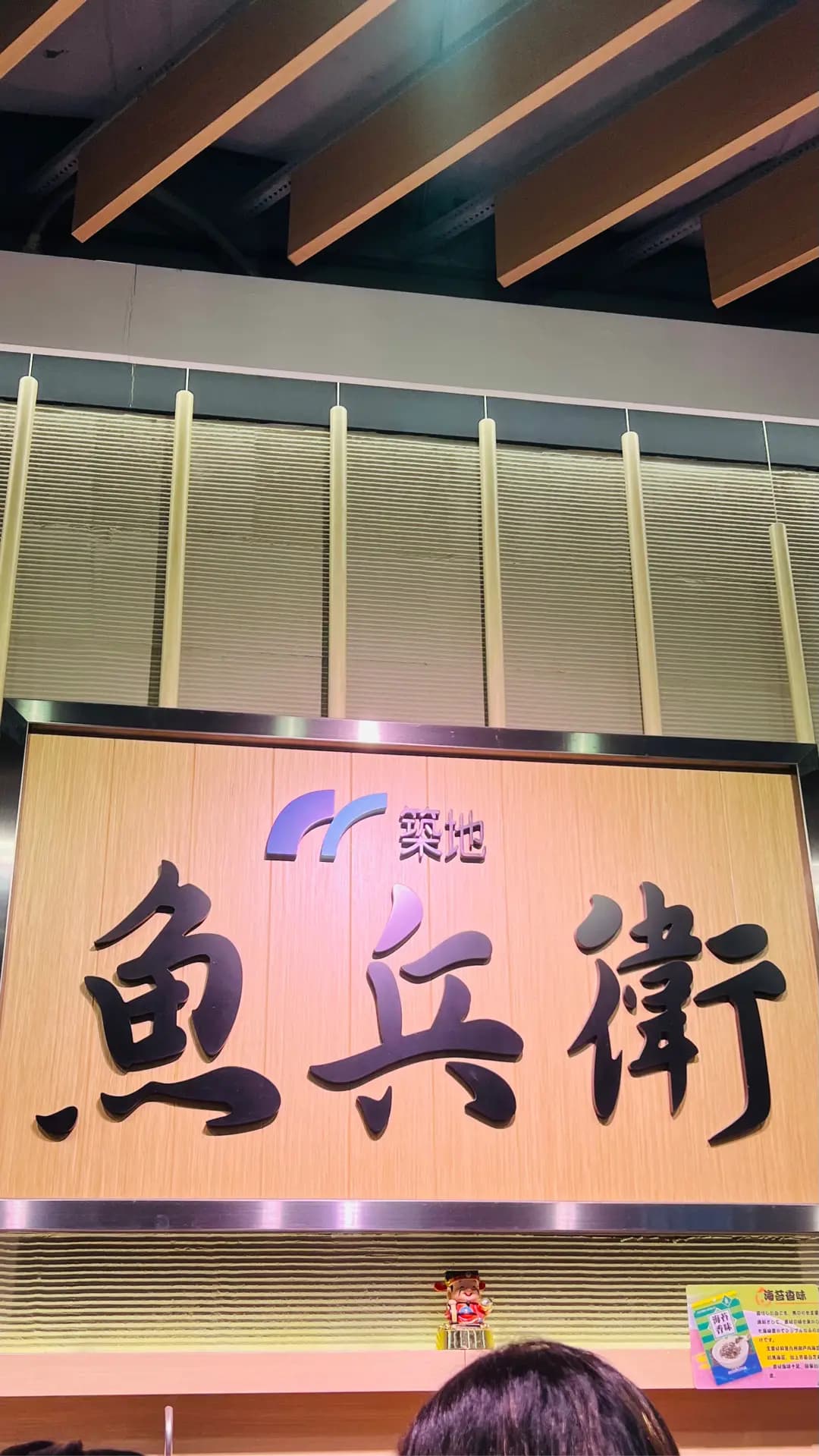 魚兵衛 photo 5