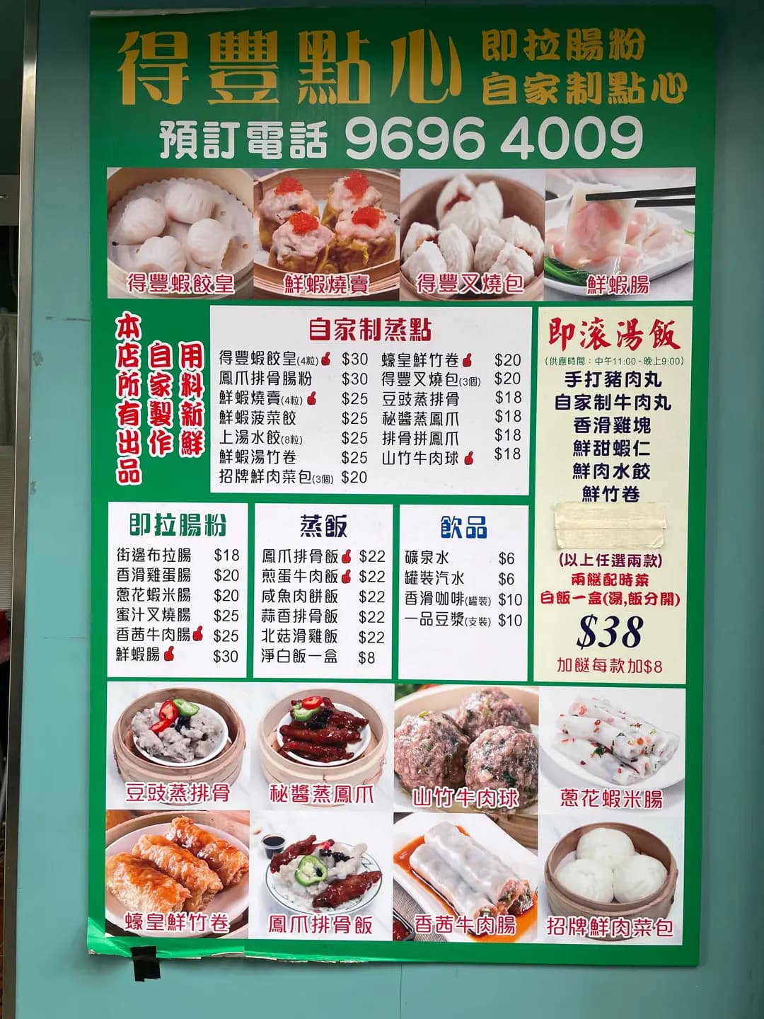 得豐點心 photo 8