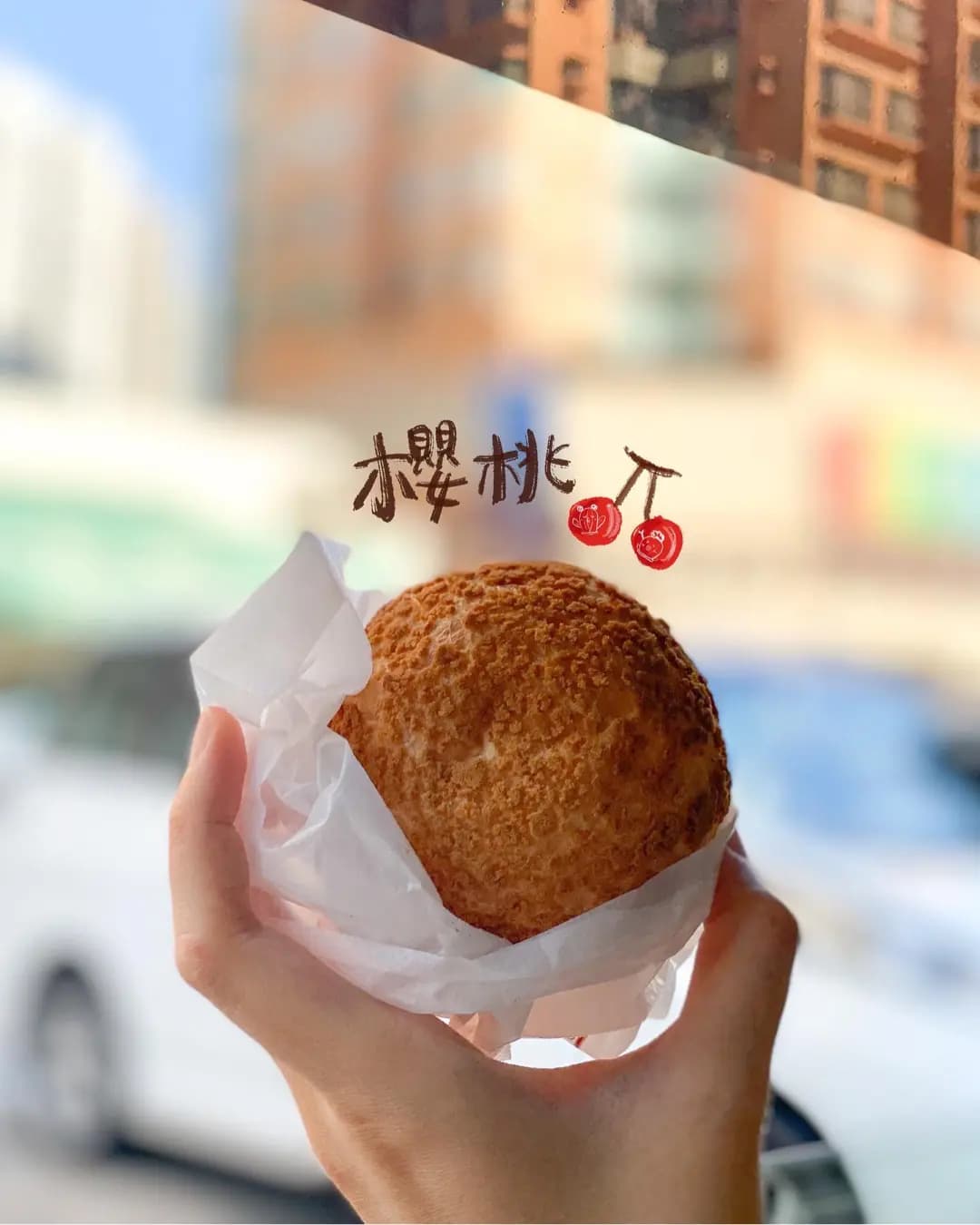 櫻桃麵飽西餅 photo 1