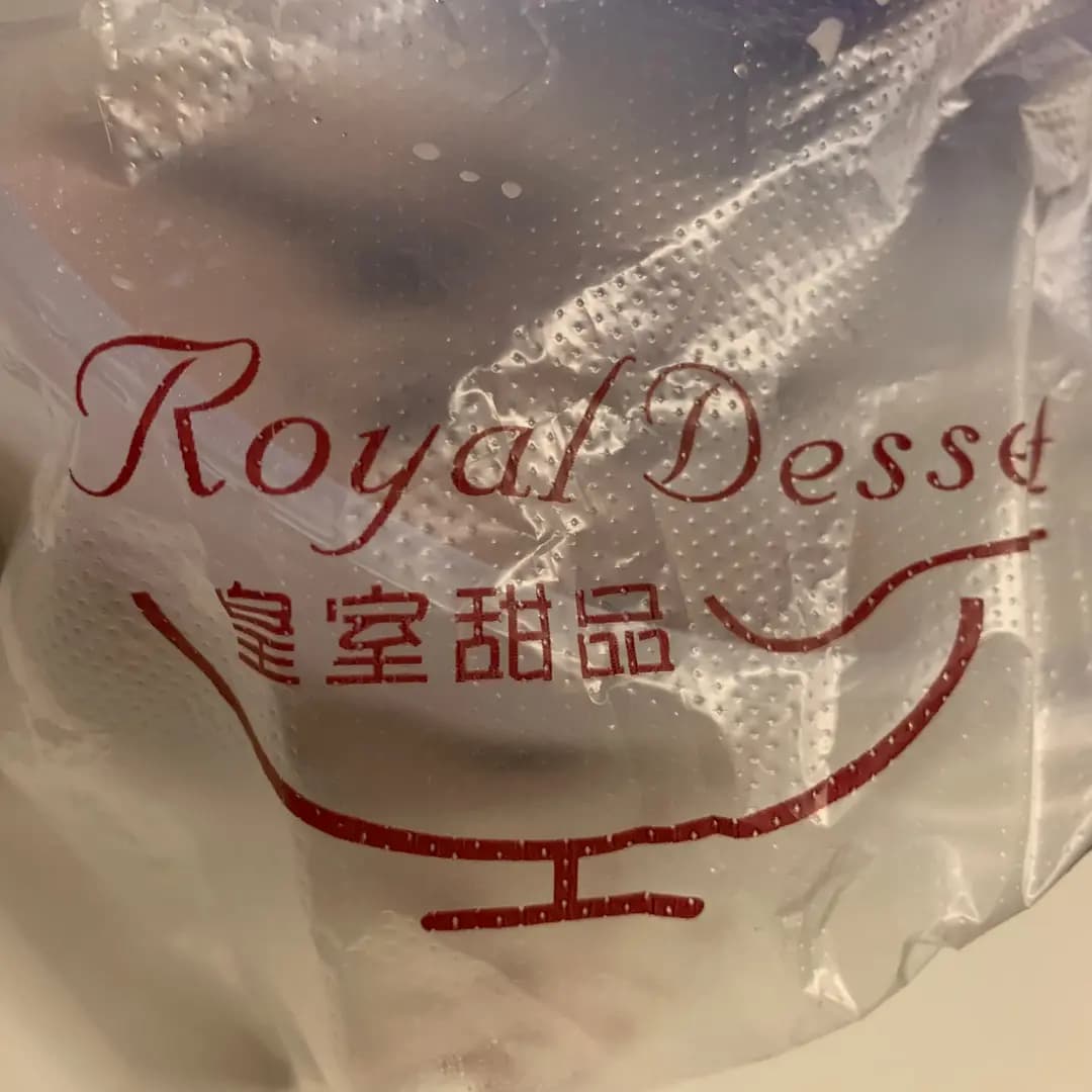 皇室甜品 (眾安街) photo 3