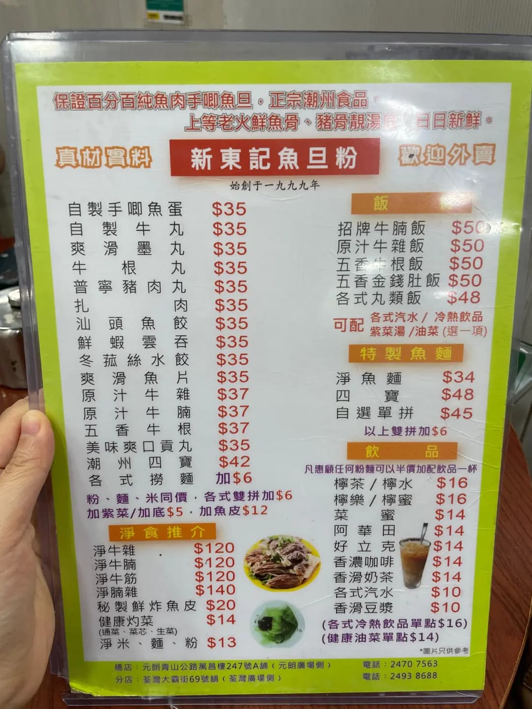 新東記潮洲粉麵專家 photo 6