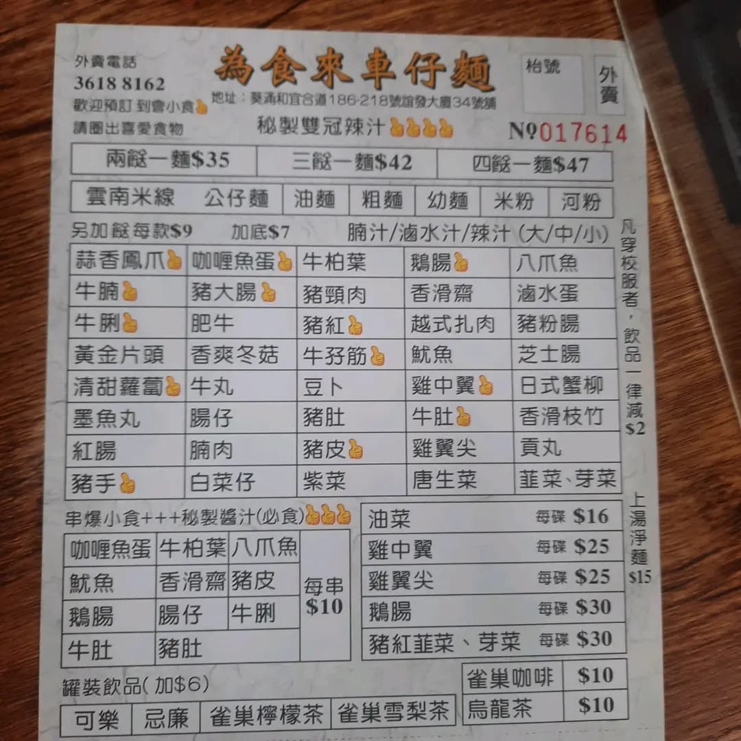 為食來車仔麵 photo 3