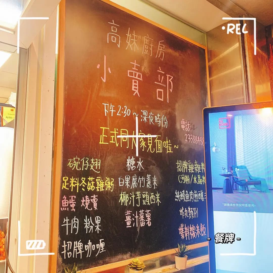 高妹廚房 photo 1
