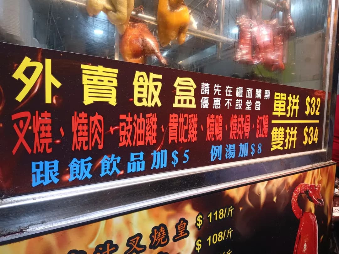 滋味燒味王 photo 2