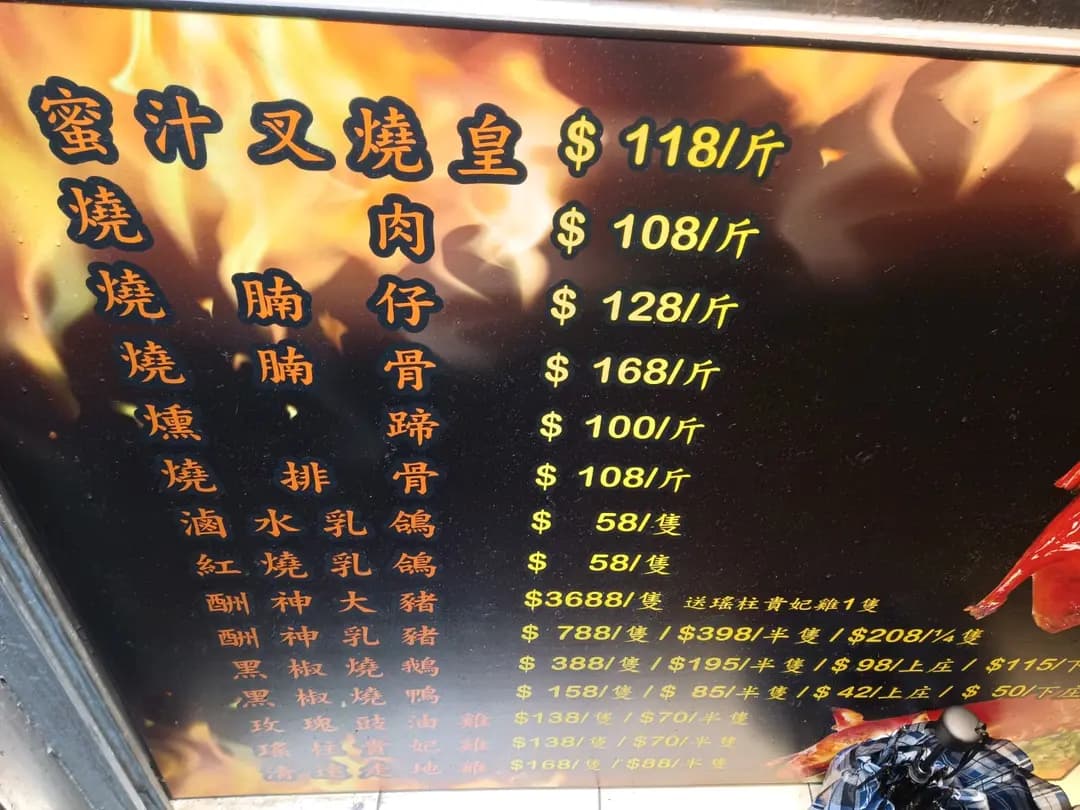 滋味燒味王 photo 3