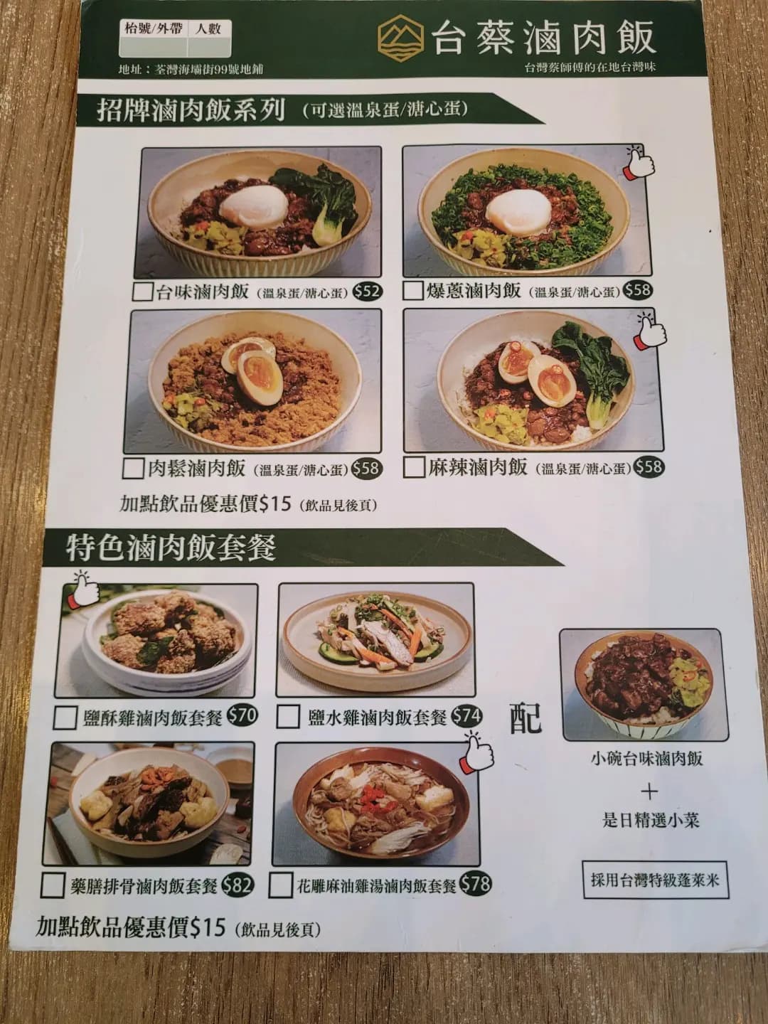 台蔡滷肉飯 photo 3