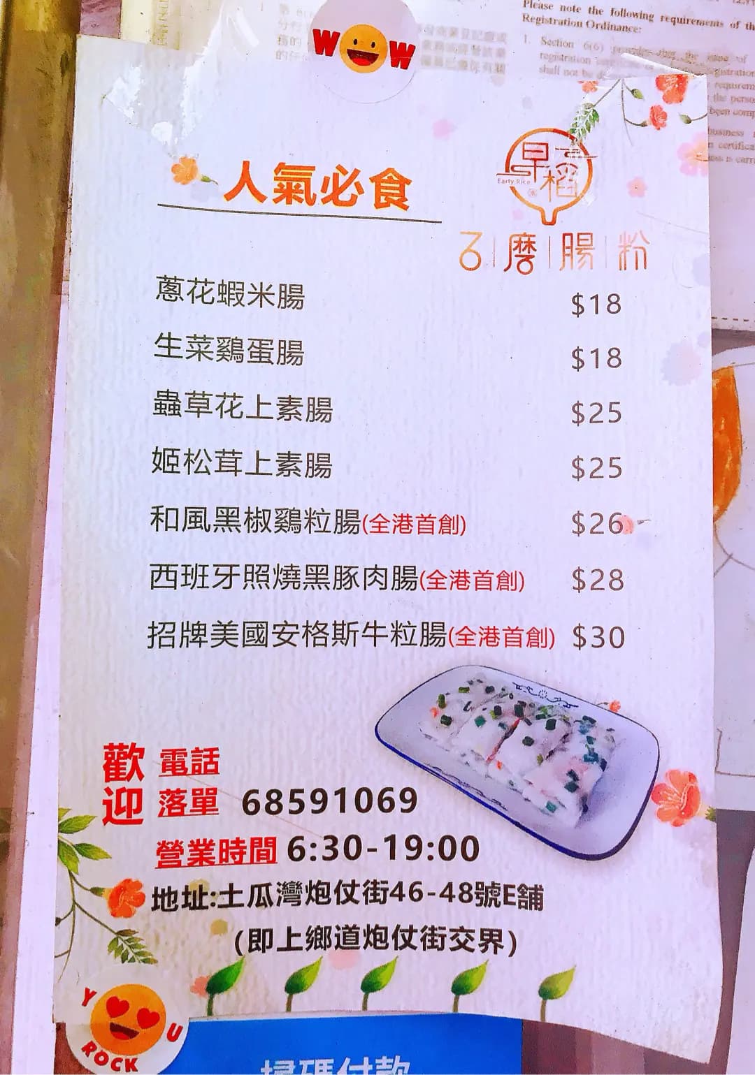 早稻石磨腸粉 photo 6
