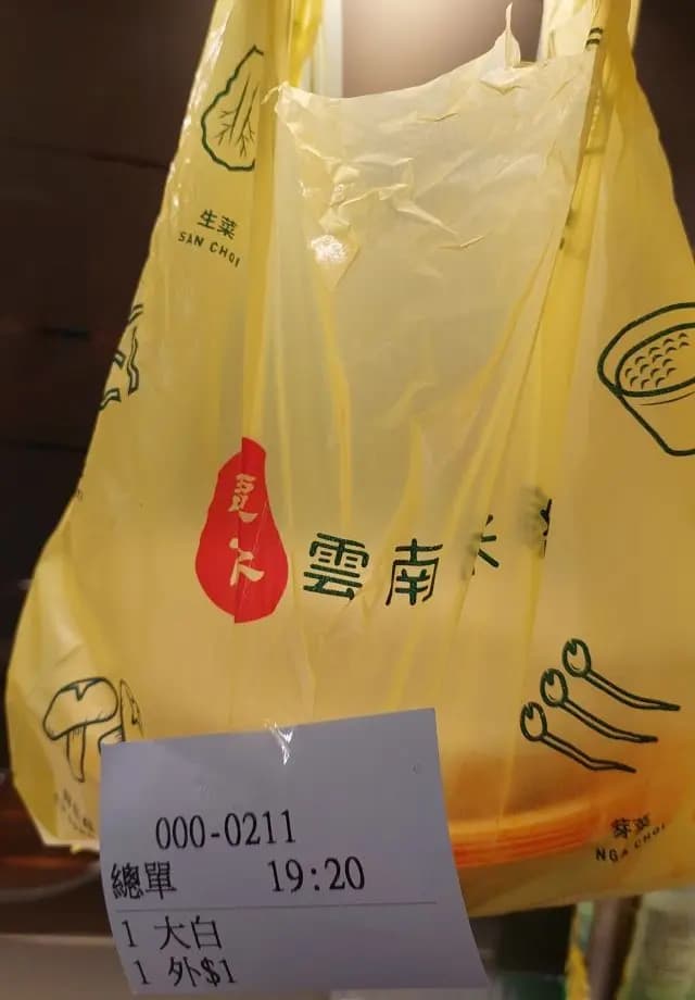 譚仔雲南米線 (囍逸) photo 6
