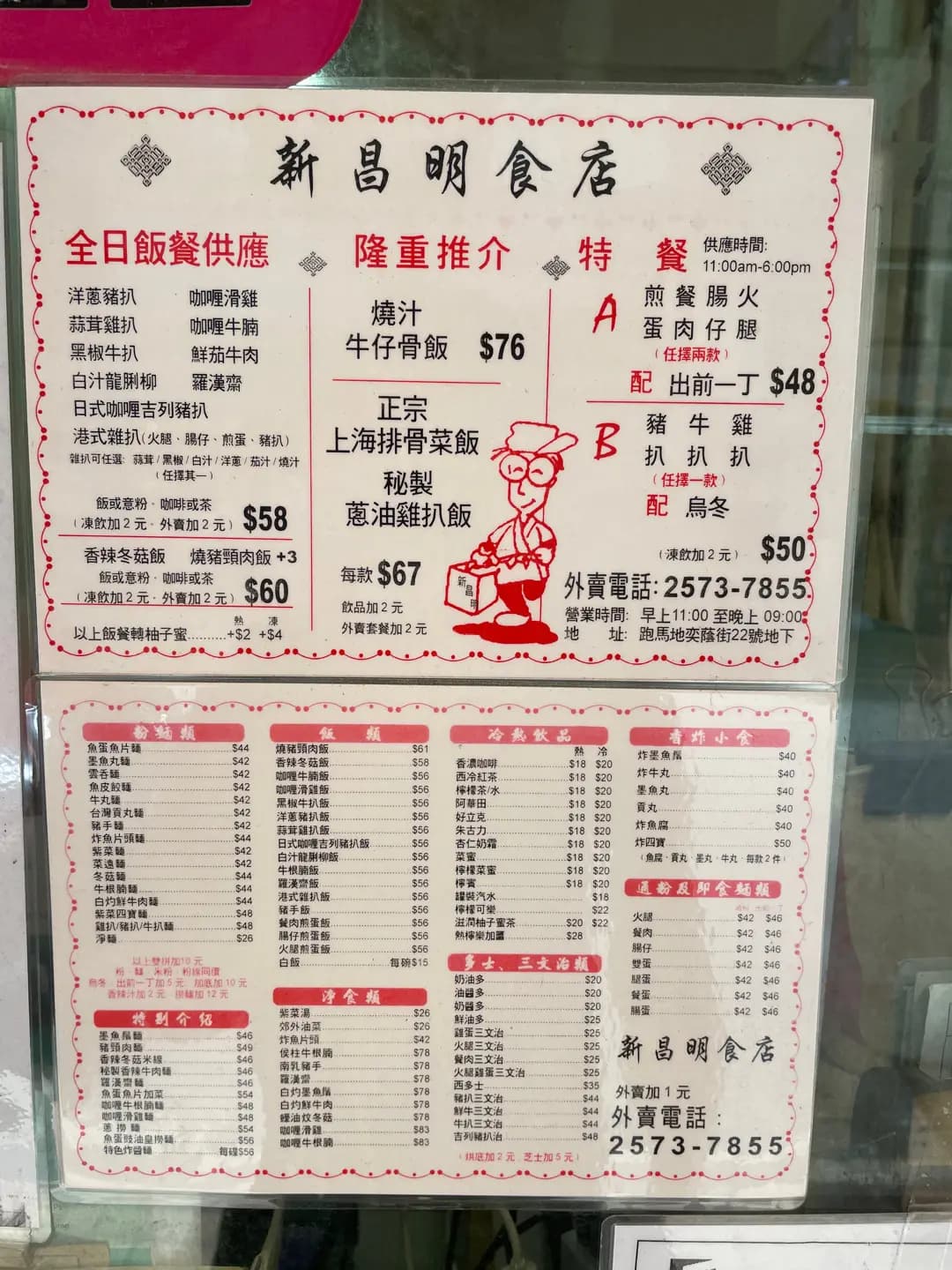 新昌明食店 photo 5