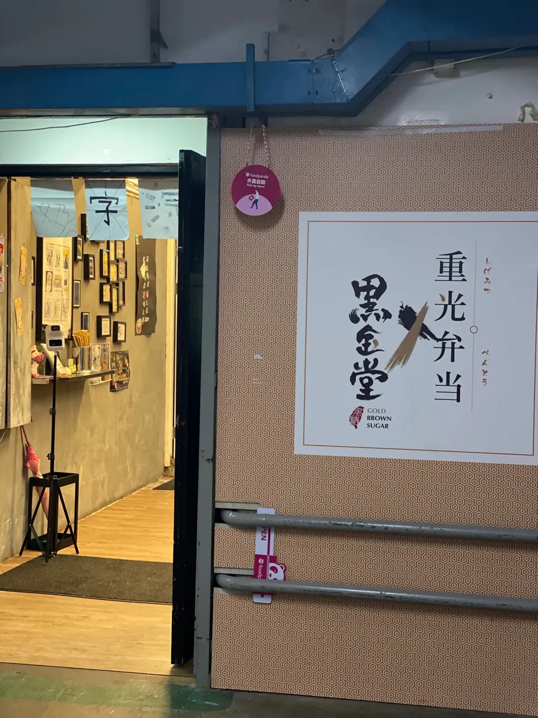 重光弁当 photo 6