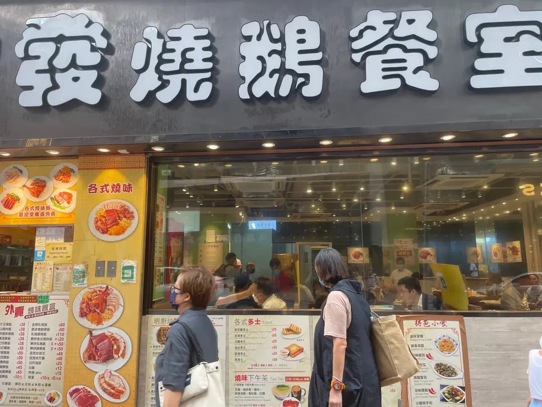 宏發燒鵝餐室 photo 5