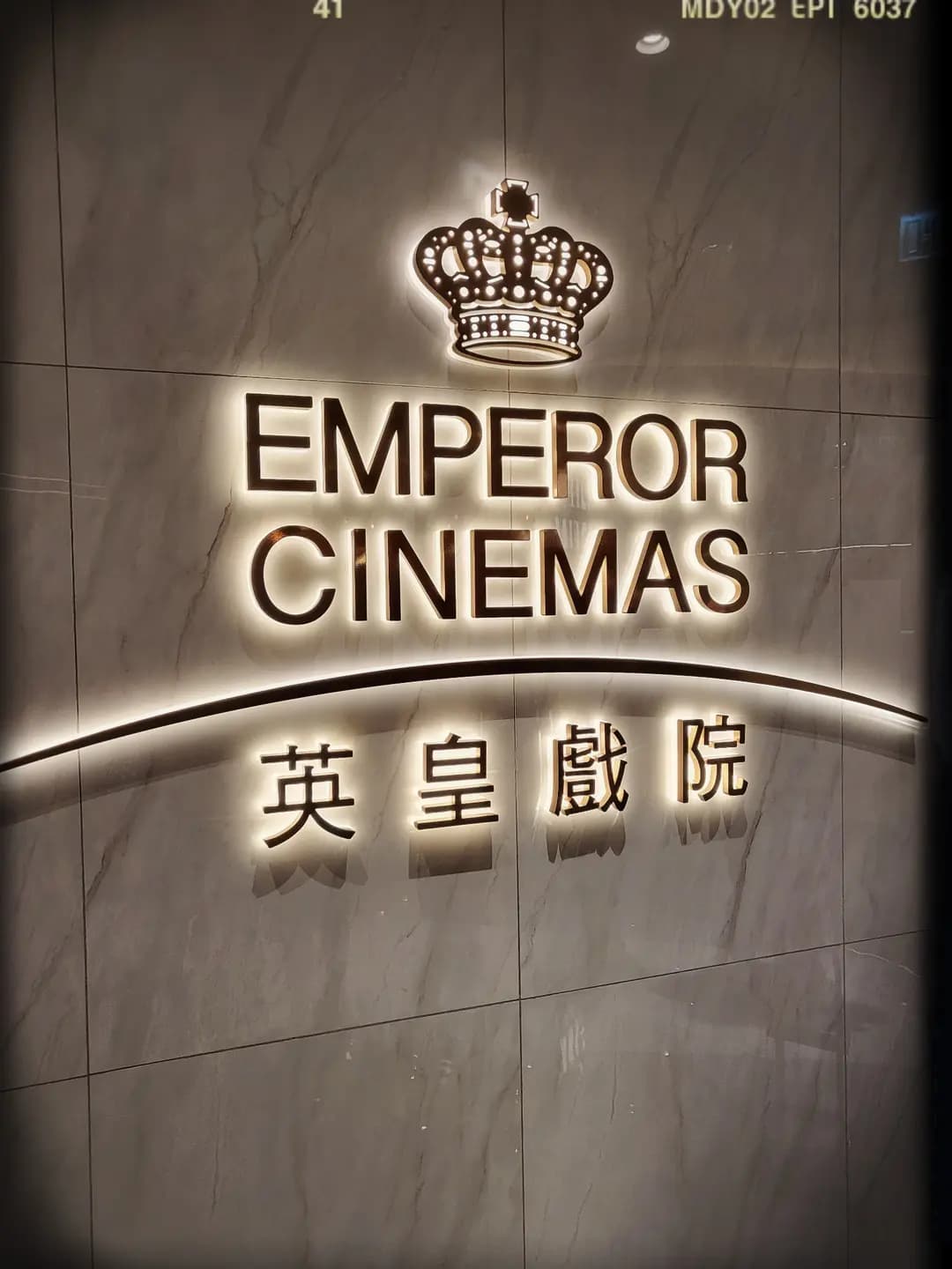 英皇戲院小食部 photo 3