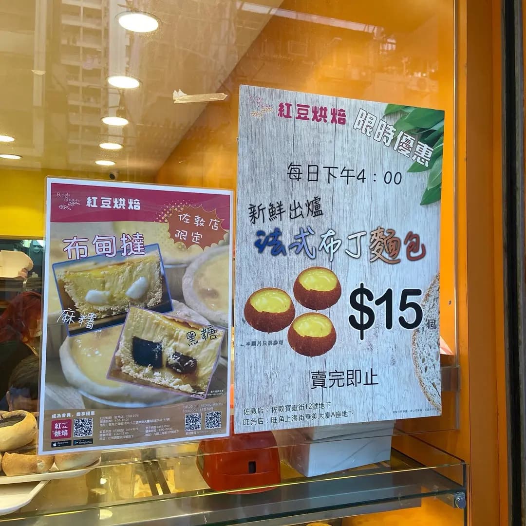 紅豆烘焙 (寶靈街) photo 4