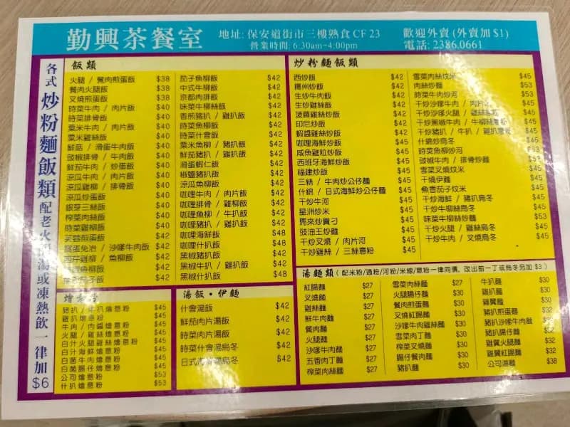 勤興茶餐室 photo 6