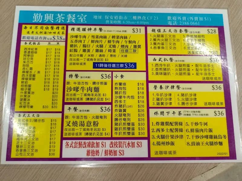 勤興茶餐室 photo 7
