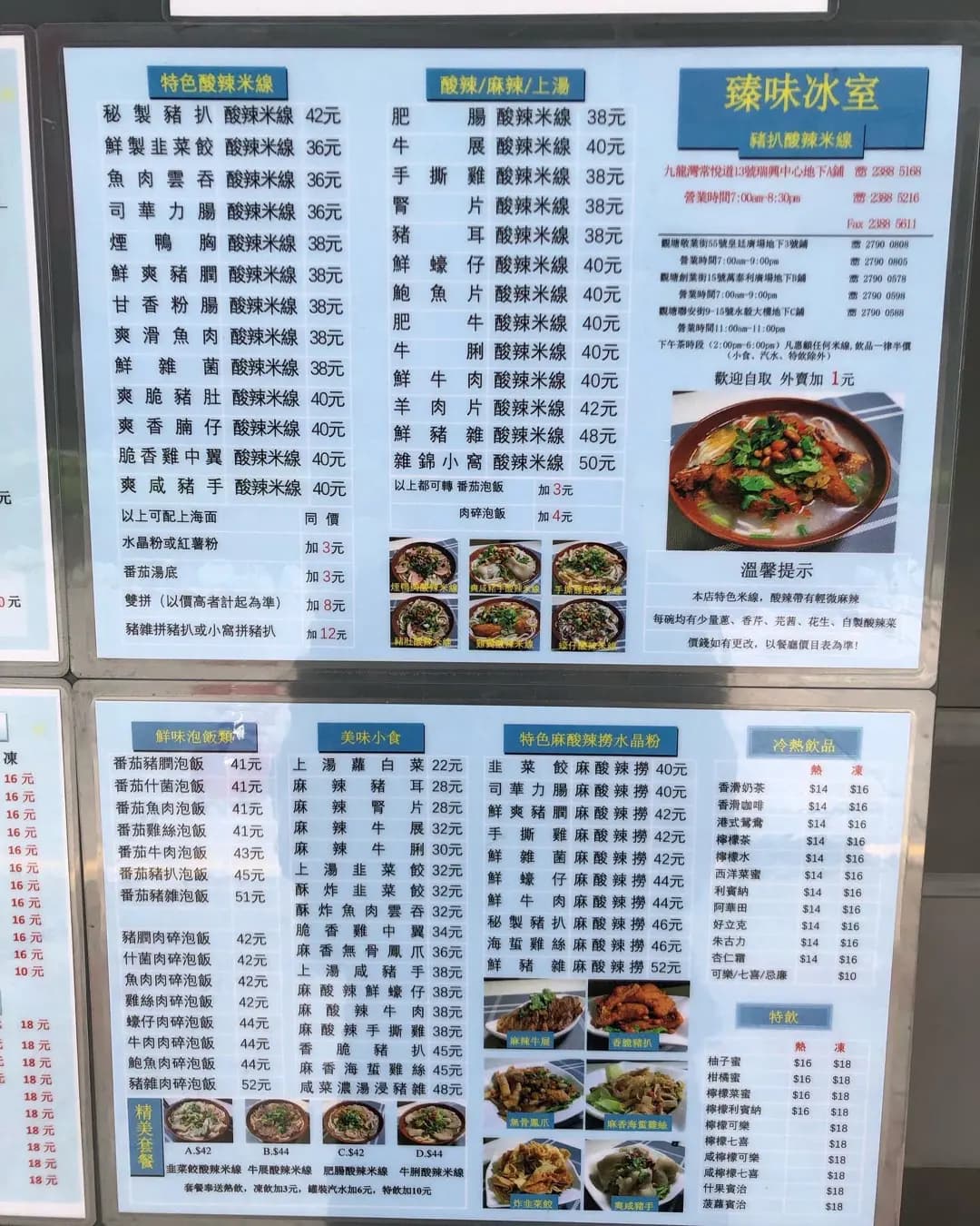 臻味冰室豬扒酸辣米線 photo 4