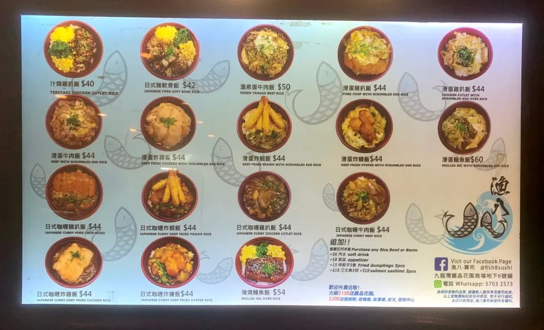 漁八•壽司 photo 1