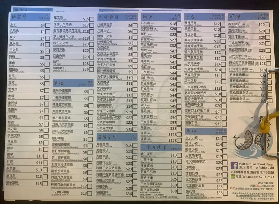 漁八•壽司 photo 2