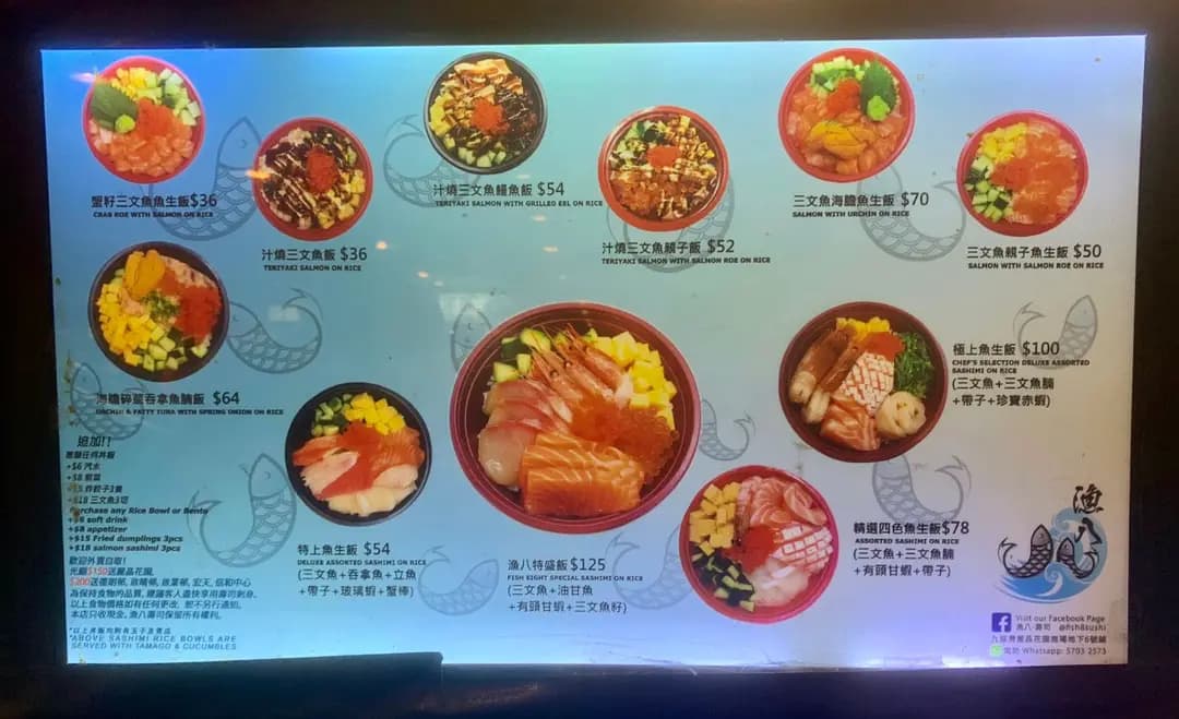 漁八•壽司 photo 4