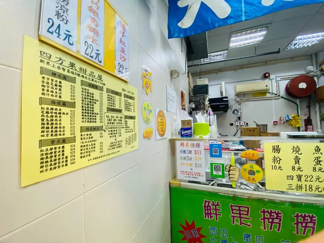 四方果甜品屋 photo 1