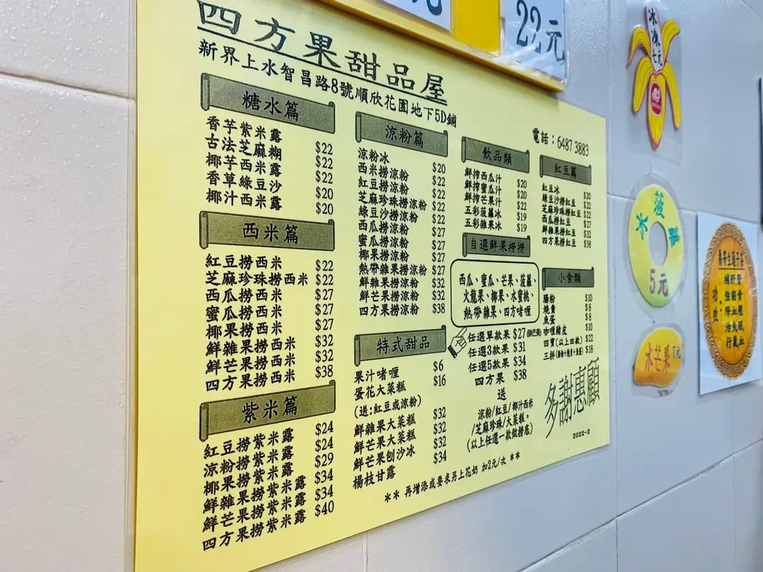四方果甜品屋 photo 4