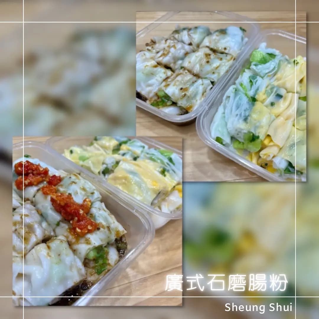 廣式石磨腸粉 photo 6