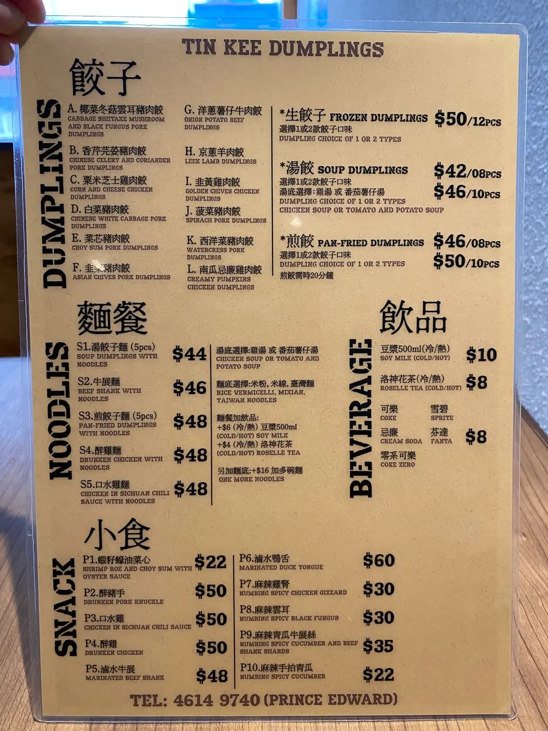 甜記餃子 photo 1