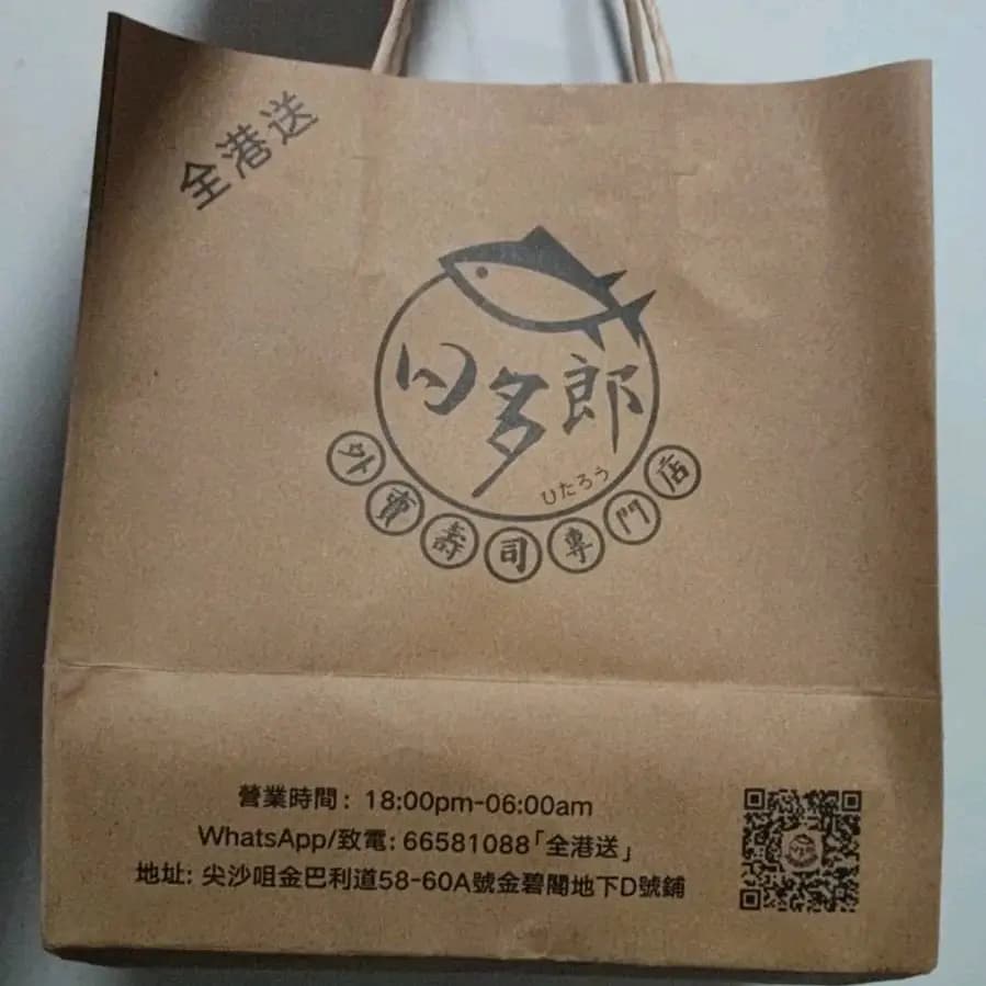 日多郎外賣壽司專門店 photo 3