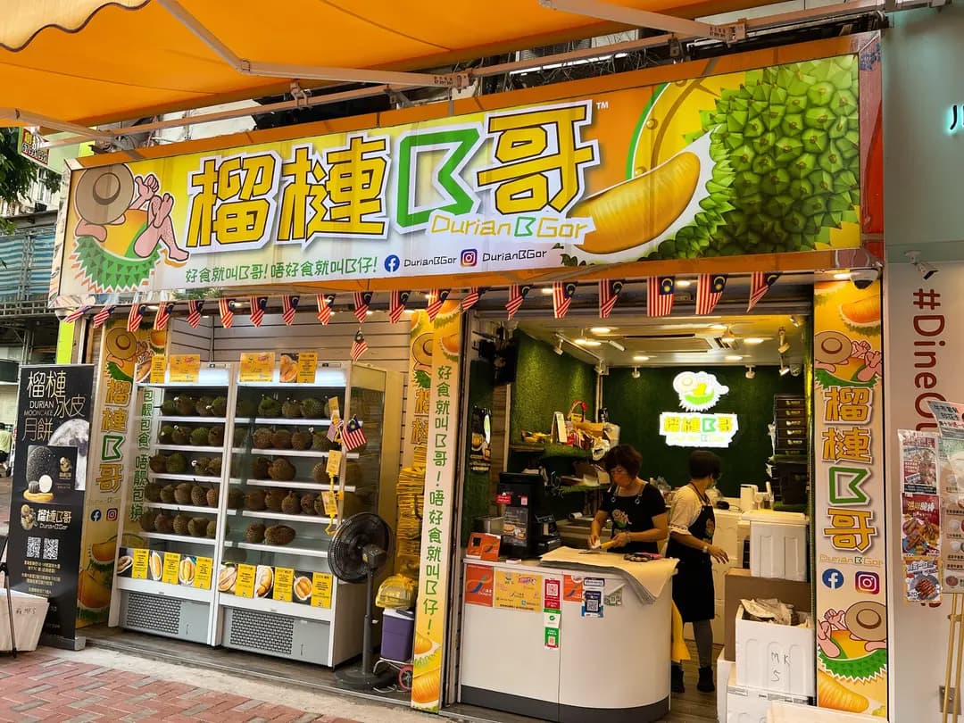 榴槤B哥 photo 5