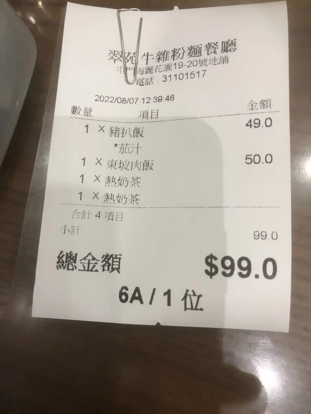 翠苑牛雜粉麵餐廳 photo 2